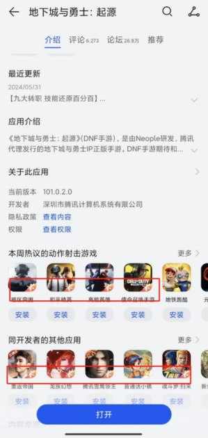 dnf怎么下载华为手机