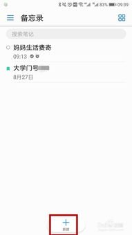 华为手机怎么增加日程