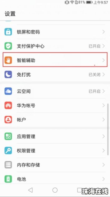 华为手机误触怎么设置