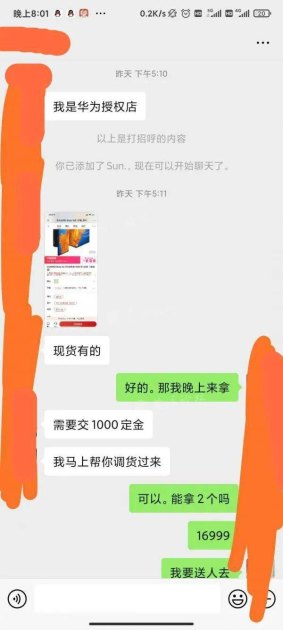 华为手机定金怎么退