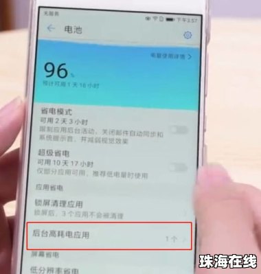 华为手机发热怎么修改