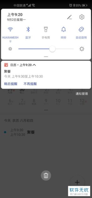 华为手机日程怎么安排