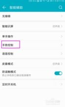 港版华为手机怎么截图