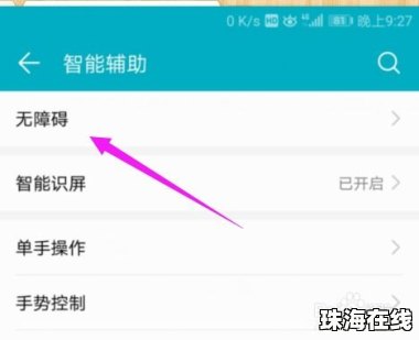 华为手机怎么打开夜读