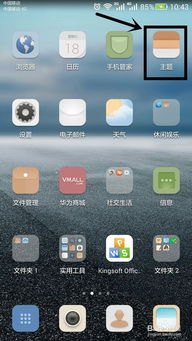 华为手机字体怎么翻转