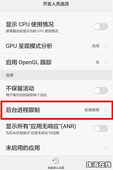 华为手机限速怎么修改