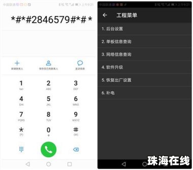 华为手机怎么隐藏代码