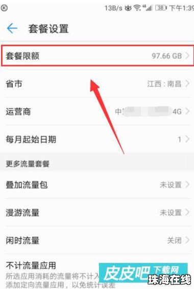 华为手机怎么流量套餐