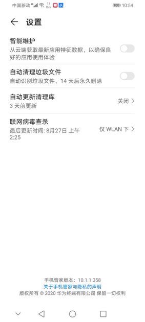 华为手机dy怎么消除