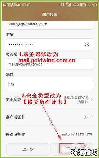 邮箱怎么设置 华为手机