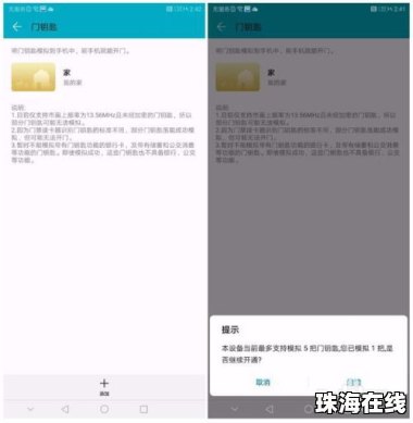 华为手机怎么解门禁