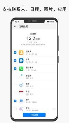 华为荣耀怎么手机克隆