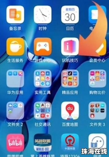 华为手机应用怎么安装