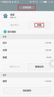 华为手机怎么卸下软件
