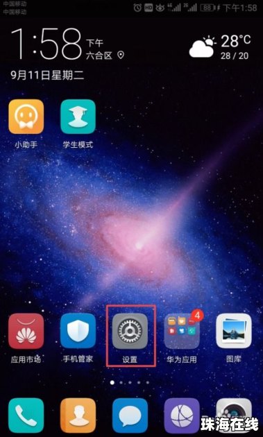 华为手机键盘怎么关