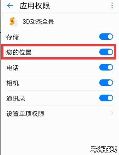 华为手机APP怎么定位