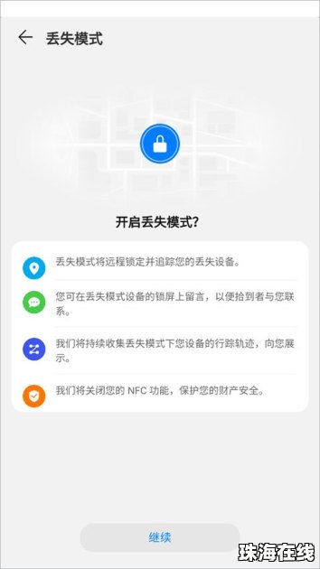 华为手机APP怎么定位