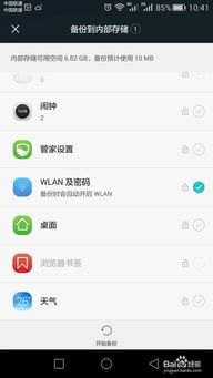华为手机怎么查wifi