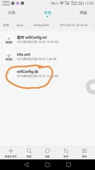 华为手机怎么查wifi