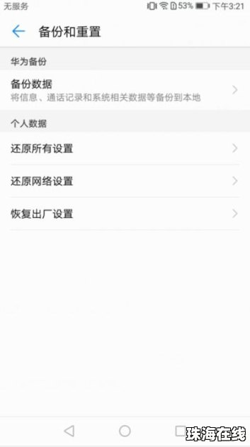 华为手机向导怎么设置