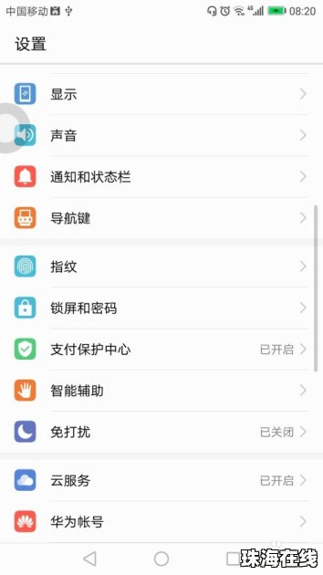 华为手机圆球怎么开启