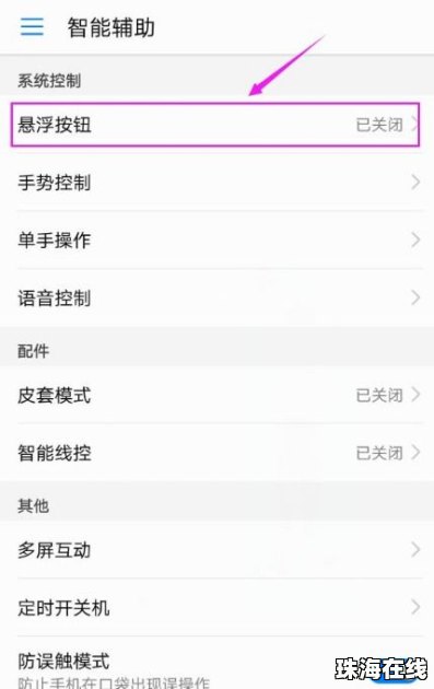 华为手机圆球怎么开启