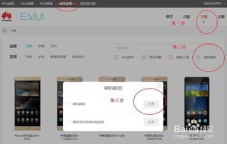 华为手机 怎么解除锁定