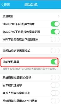 华为手机怎么qq截图