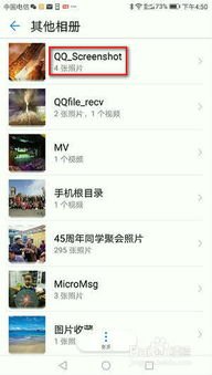 华为手机怎么qq截图