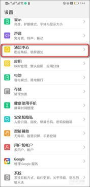 怎么阻止华为手机更新