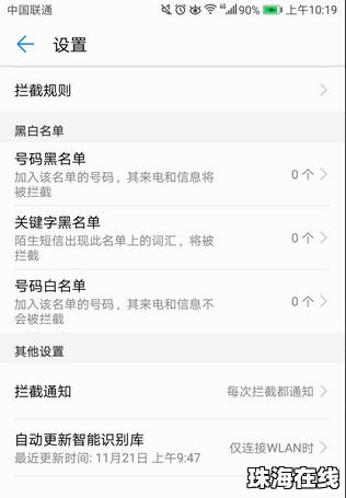 华为手机怎么拦截区号