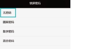 华为手机加密怎么解
