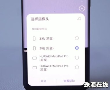 华为手机附件怎么添加
