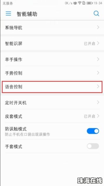 华为手机助手 怎么解锁