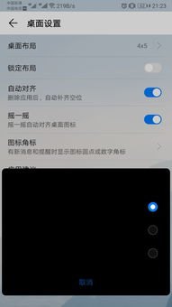 华为手机怎么设置布局 华为手机怎么设置布局