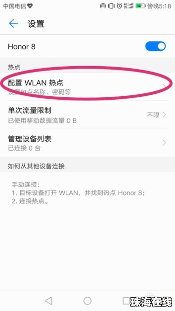 华为手机热点怎么关闭