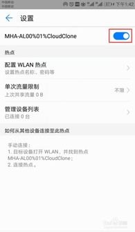 华为手机热点怎么关闭