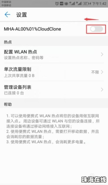 华为手机热点怎么关闭