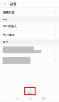华为手机怎么添加邮箱