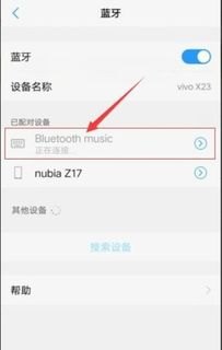 vivo手机怎么蓝牙连接华为手机
