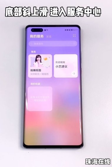 华为手机怎么抠底色