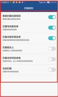 华为手机怎么拒绝跳转
