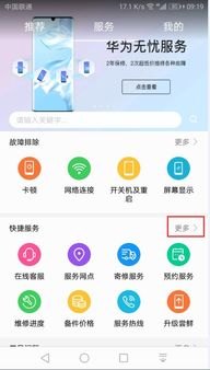 华为手机怎么校准软件