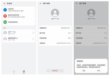 华为手机怎么关联家人