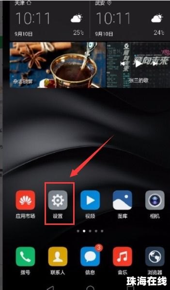 华为手机怎么捕蜂