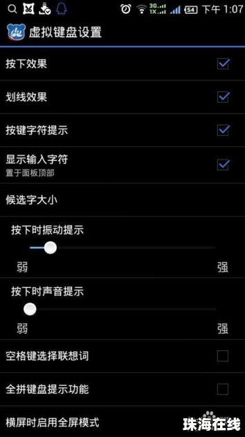 华为手机怎么调节震感