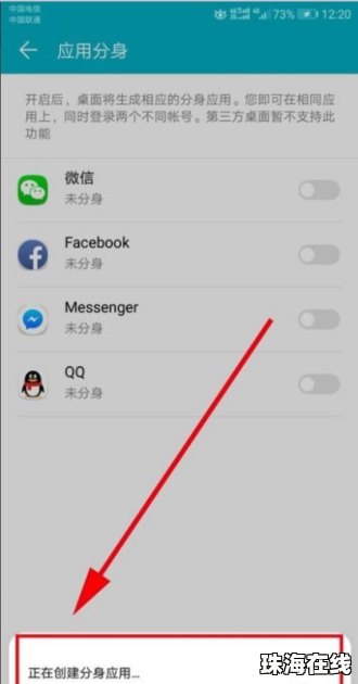 华为怎么进去手机分身