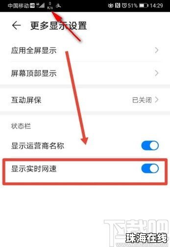华为手机怎么知道网速