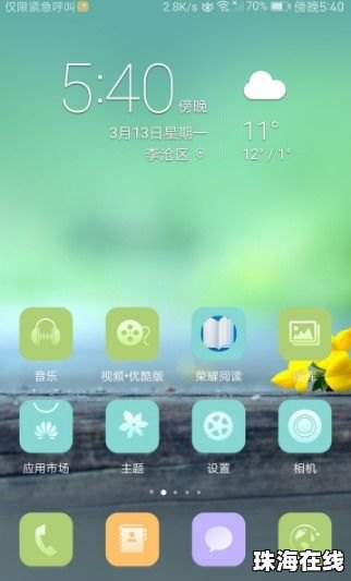 华为手机怎么安排工作
