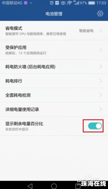 怎么查看电量华为手机